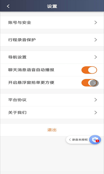 幸福专车司机端  v5.80.5.0001图1