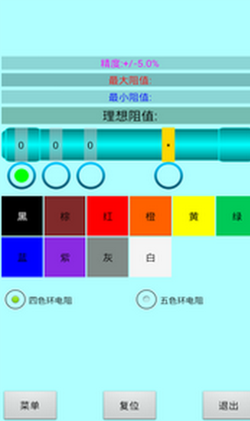 色环电阻计算器安卓版最新破解版  v20.22图2