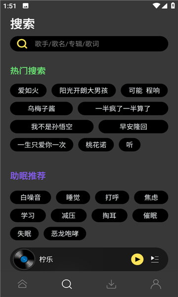 柠乐音乐app破解版