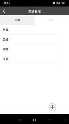 消费记账  v6.0.4图2