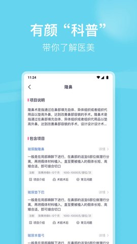 有颜轻医美  v1.0.0图1