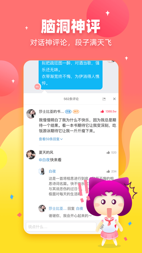 迷说对话小说app下载  v1.5.0.1图4