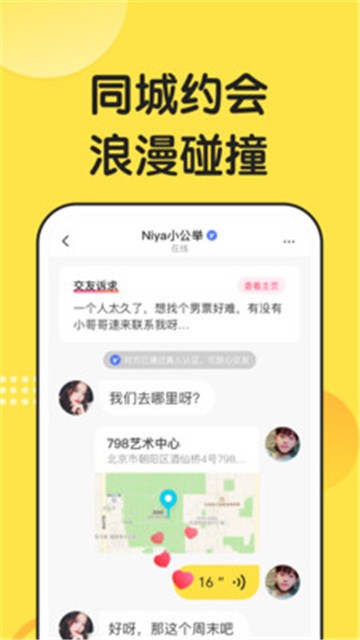 微恋免费版  v2.1.3图2