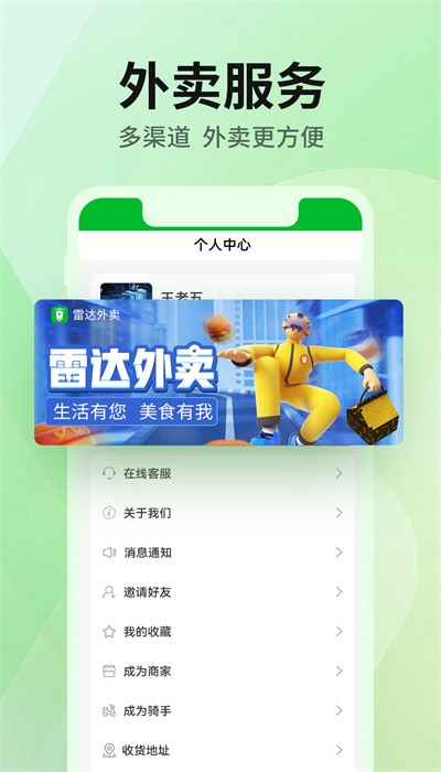 雷达外卖助手安卓版  v1.2.8图2