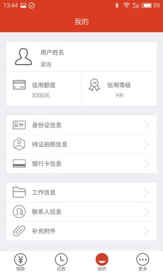 米米贷app官方下载  v1.0.0图3