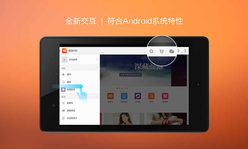 淘宝HD  v2.6.0图3