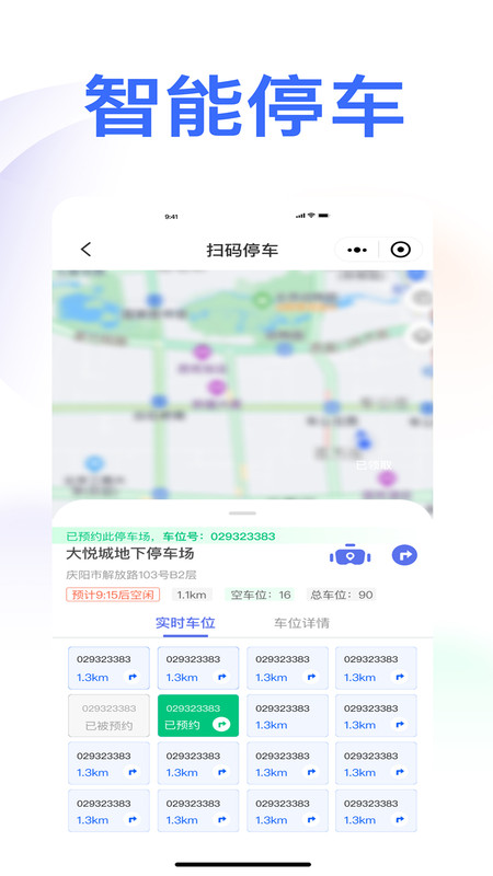 庆e停app  v1.0.1图2