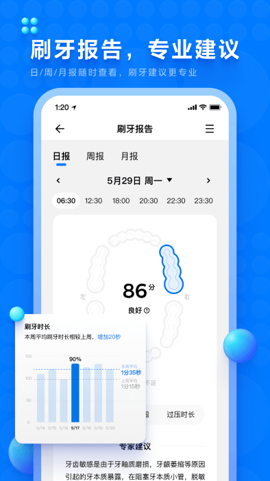 笑容加电动牙刷app