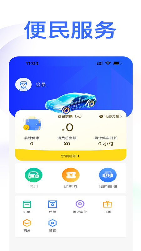 庆e停app