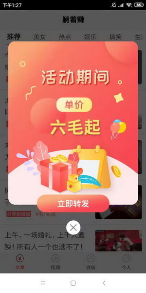 躺着赚手机版  v3.24.02图3