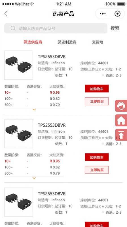 icgoo在线商城官网深圳