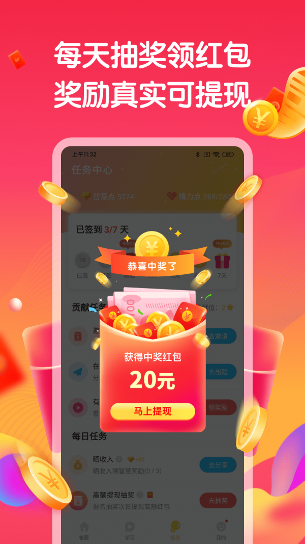 答题赚钱  v1.6.0图3