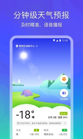 云朵天气  v3.1.4图2