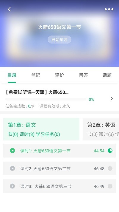 恭学网校专升本手机版