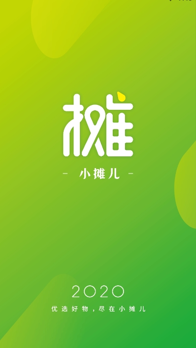 小摊儿2024  v1.1.0图3