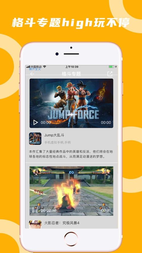 蘑菇云游安卓版  v3.3.2图4