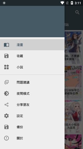 漫书迷最新版破解  v1.1.8图3