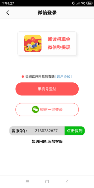 躺着赚手机版