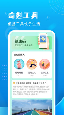 奇妙计步在线下载  v2.0.1图2