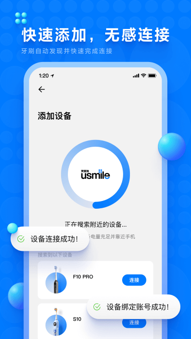 笑容加电动牙刷app  v3.1.0.010图3