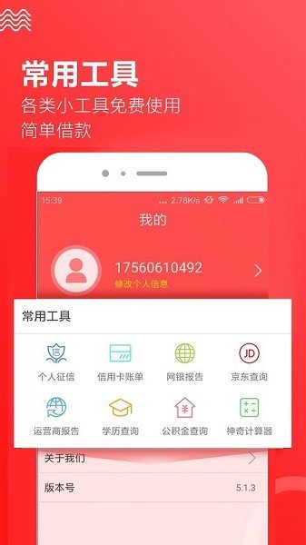 趣前行借款app  v3.5.3图1