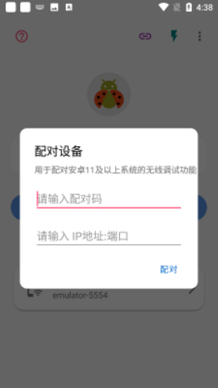 无线adb开关apk安卓版  v2.1.0图2