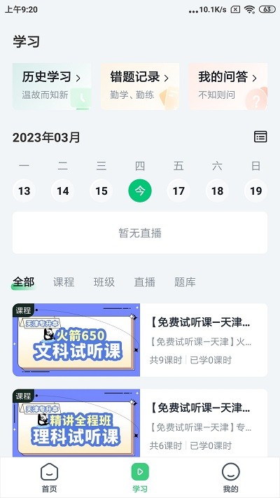 恭学网校专升本手机版  v4.13.30图3