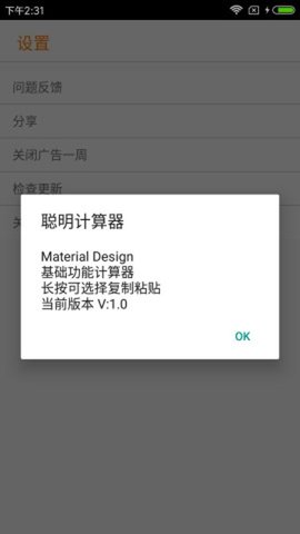 聪明计算器  v1.3.2图2