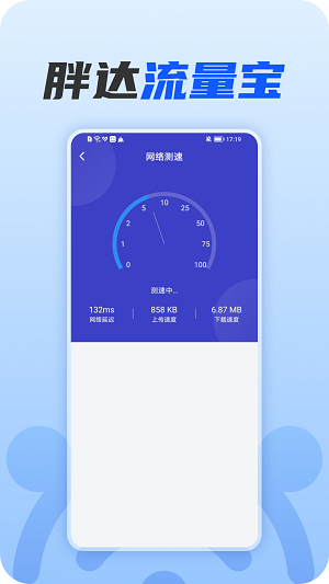 胖达流量宝手机版  v1.0.0图3