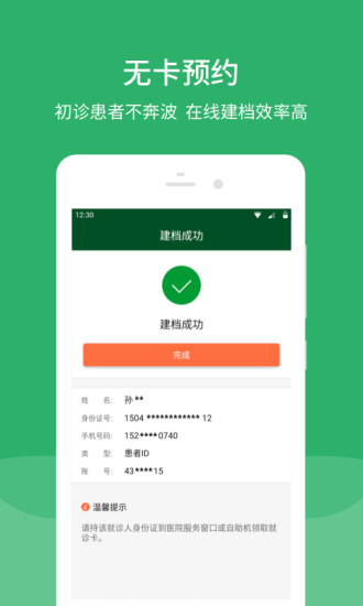 北京协和医院挂号预约app下载  v2.15.2图1