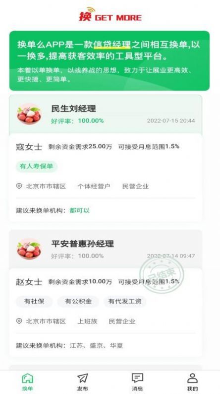 换单么免费版  v1.2.6图2