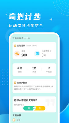 奇妙计步在线下载  v2.0.1图3