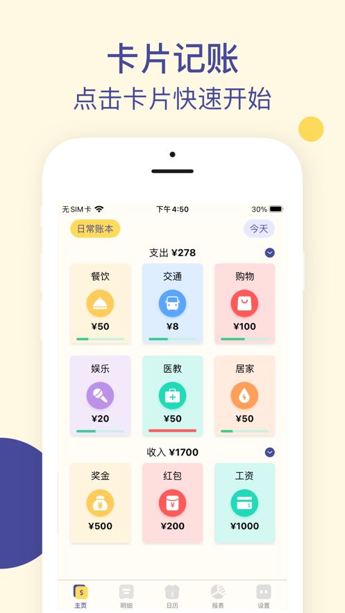 卡片记账免费版  v1.0.0图1