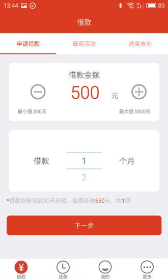 米米贷app官方下载