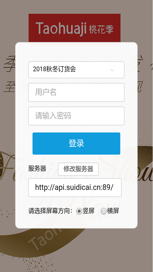 桃行订货会2024  v2.6.6图2