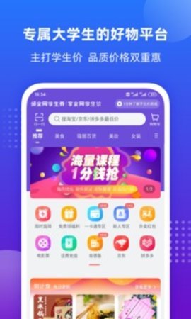 掌上大学  v2.4.202图2