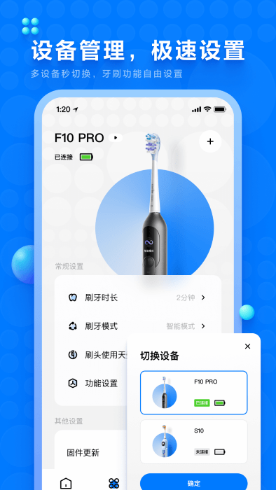 笑容加电动牙刷app  v3.1.0.010图2