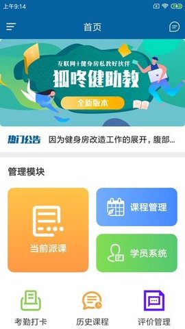 狐咚健助教  v1.0.0图2