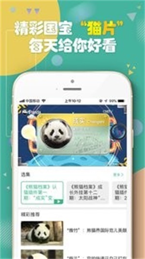 熊猫频道直播  v2.1.3图3