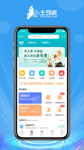 土筑虎招工找活app下载  v6.1.0图1