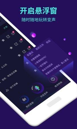 变声器大师破解版  v5.6.7图2