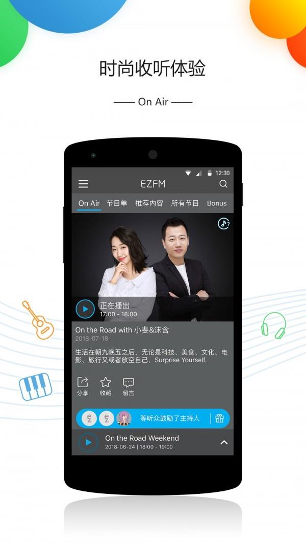 EZFM安卓版  v10.3.7图2