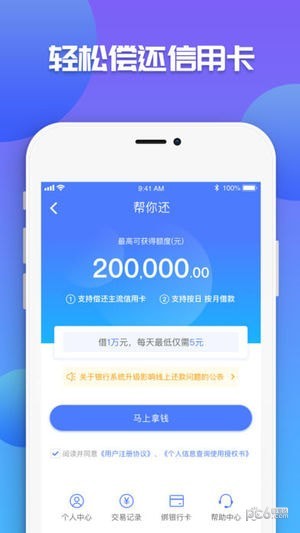 微享加贷款平台app下载  v2.0.3图1