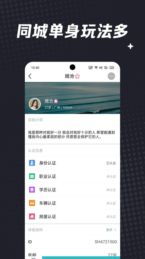 相约交友婚恋免费版  v6.2.4图4