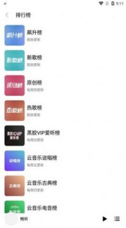 畅听音乐6.0.9下载