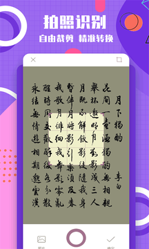 图片转换文字  v1.0.0图2