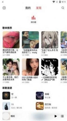 畅听音乐app  v3.12.1图1