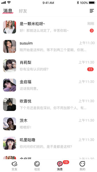 趣联同城app  v2.1图2