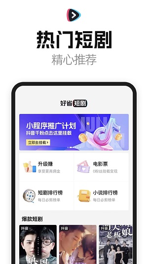 好省短剧app  v1.2.2图1