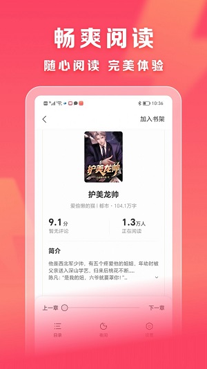 速读免费小说2024  v1.0.0图2